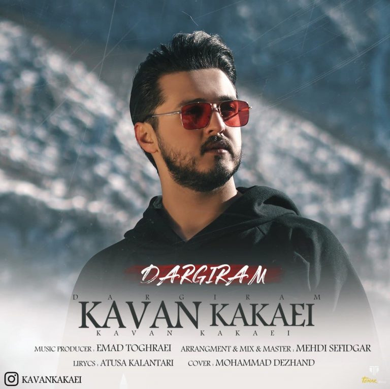 دانلود آهنگ کاوان کاکایی درگیرم